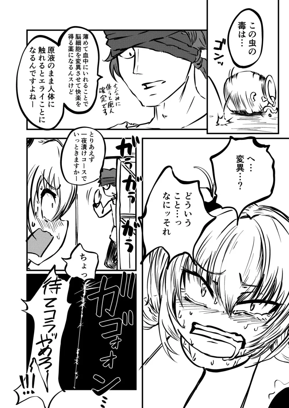 樽詰めの蟲姫 Page.8