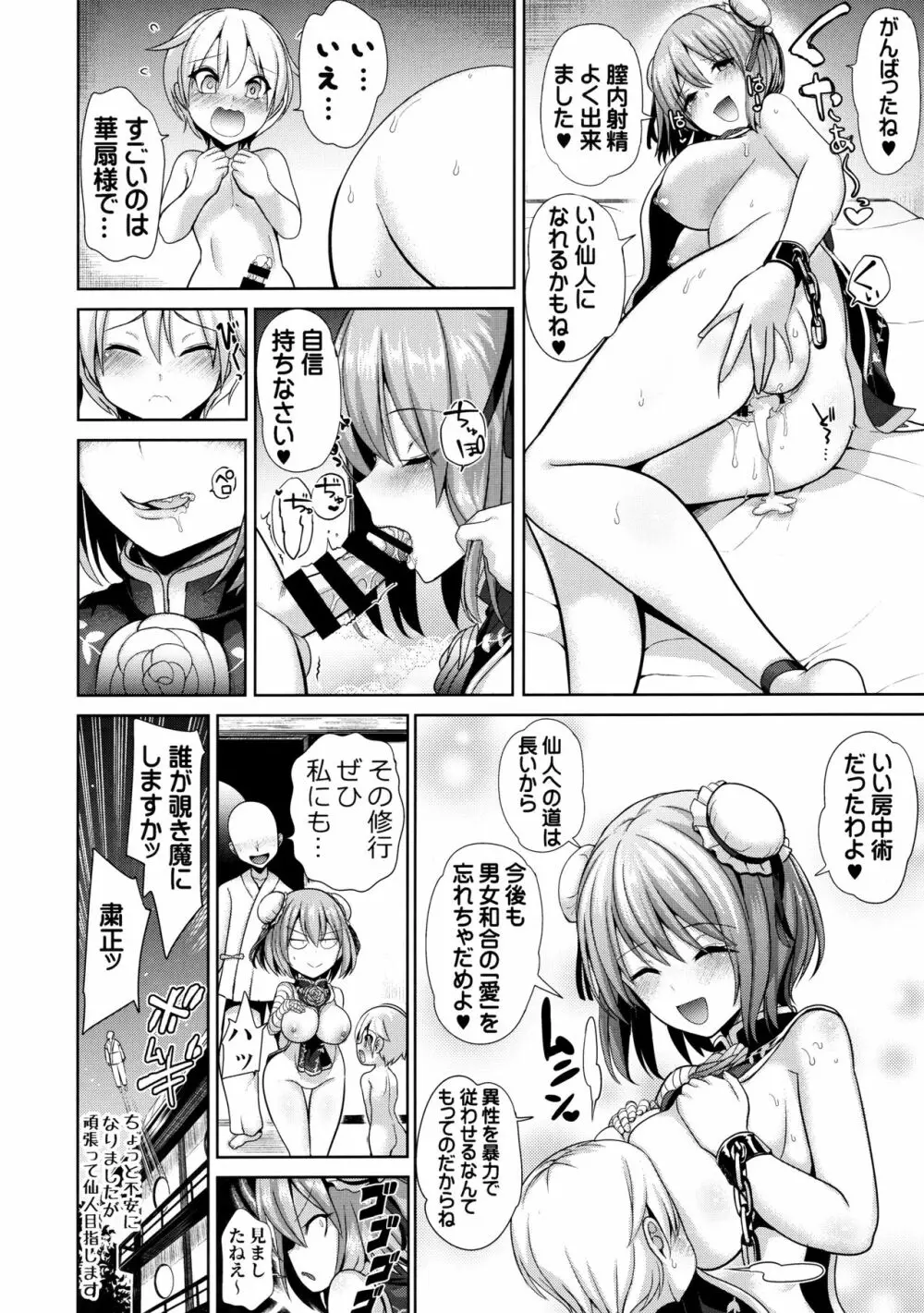 東方あまママ3 華扇ママ Page.21