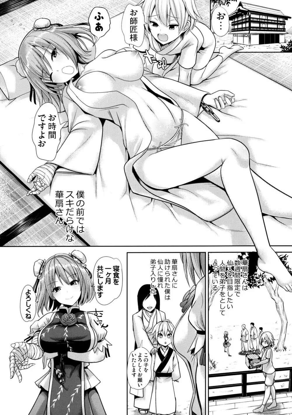 東方あまママ3 華扇ママ Page.3