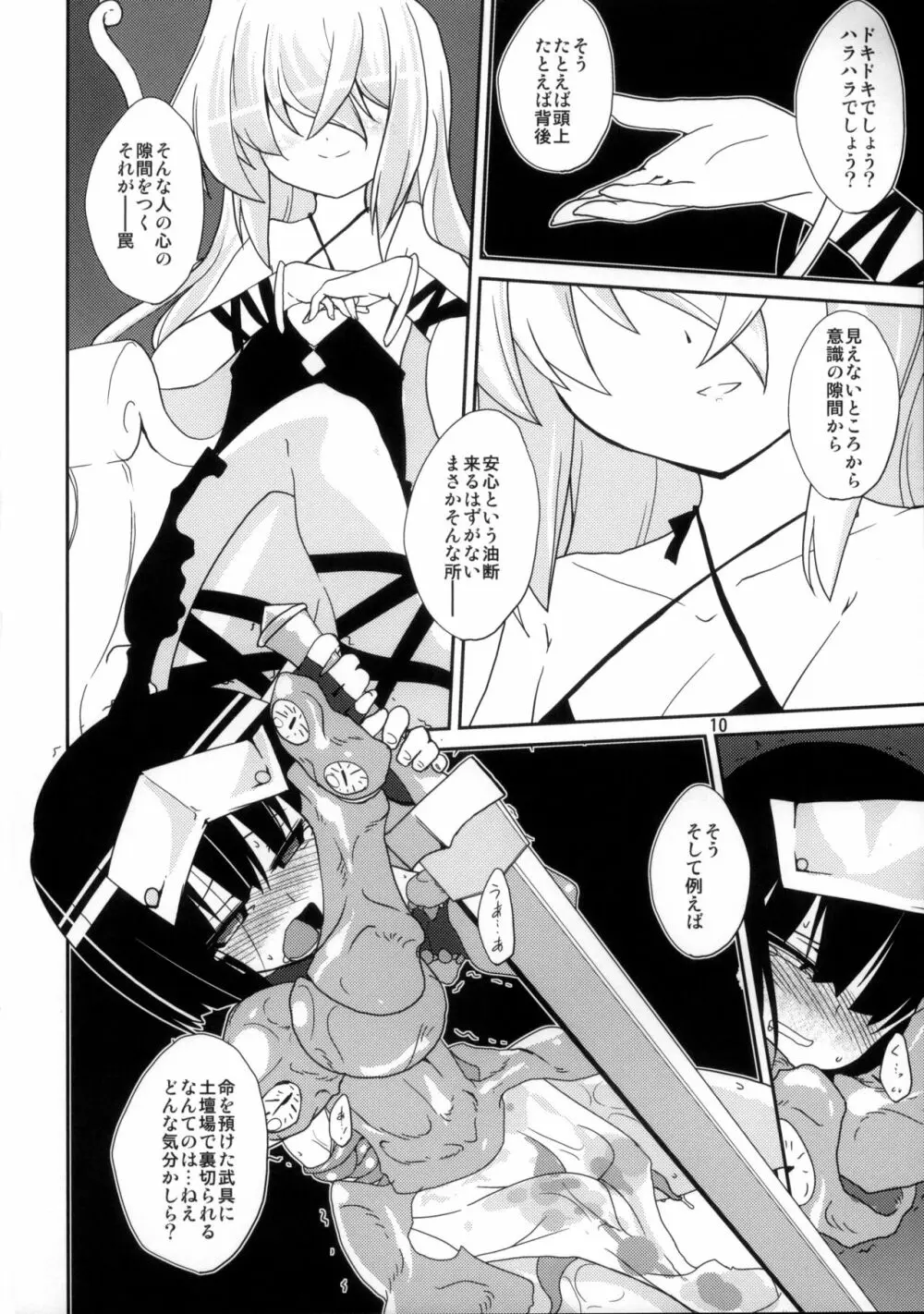 (C82) [(有)化野水産 (いっしたいら)] [Stratagem] Page.10