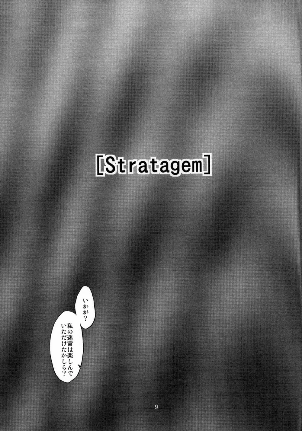 (C82) [(有)化野水産 (いっしたいら)] [Stratagem] Page.9