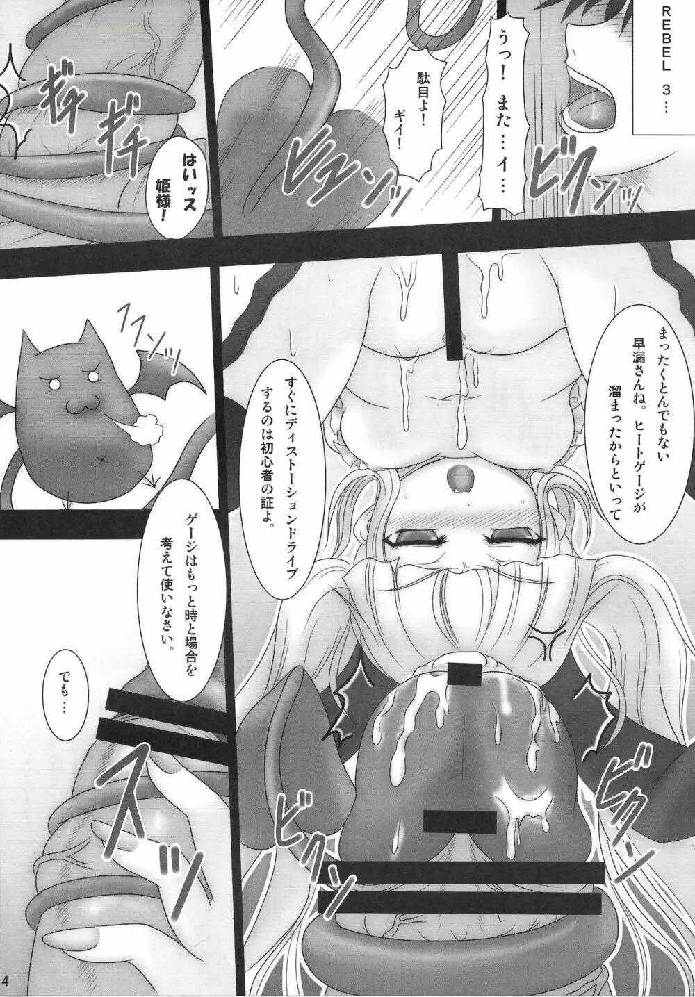 罵倒って♥レイチェル教官! -りていくっ!- Page.13