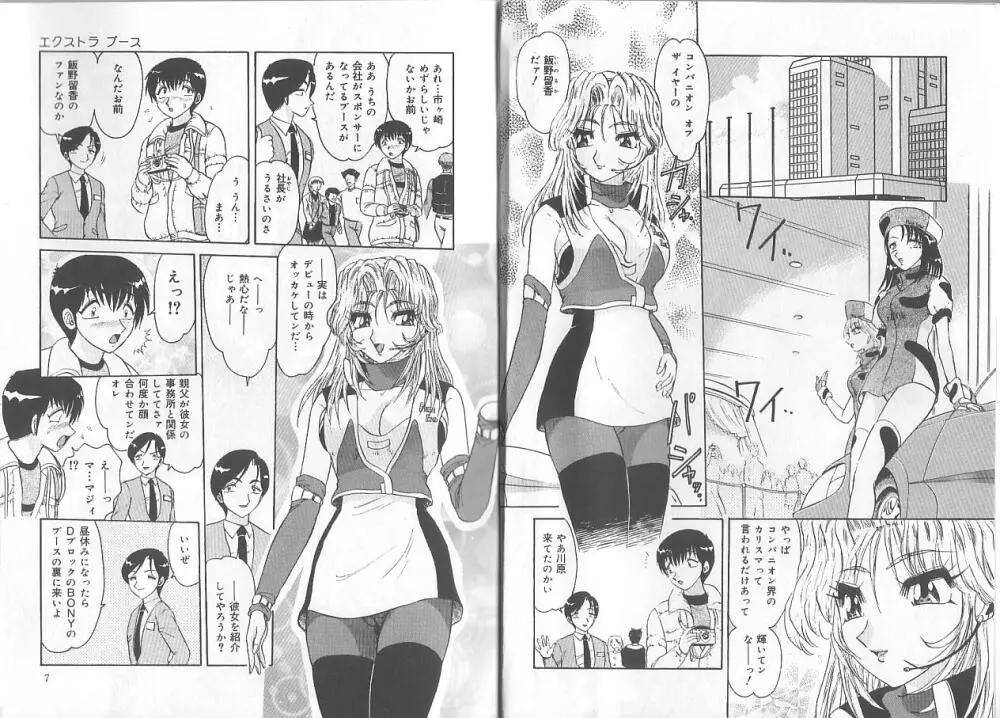 姉と弟の時間 Page.4