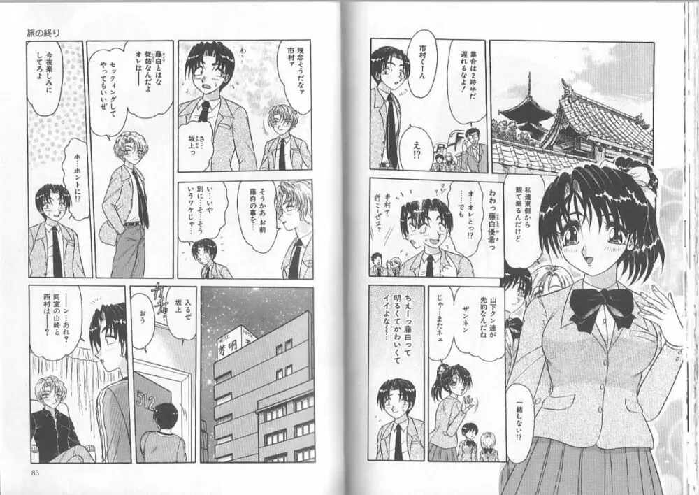 姉と弟の時間 Page.42