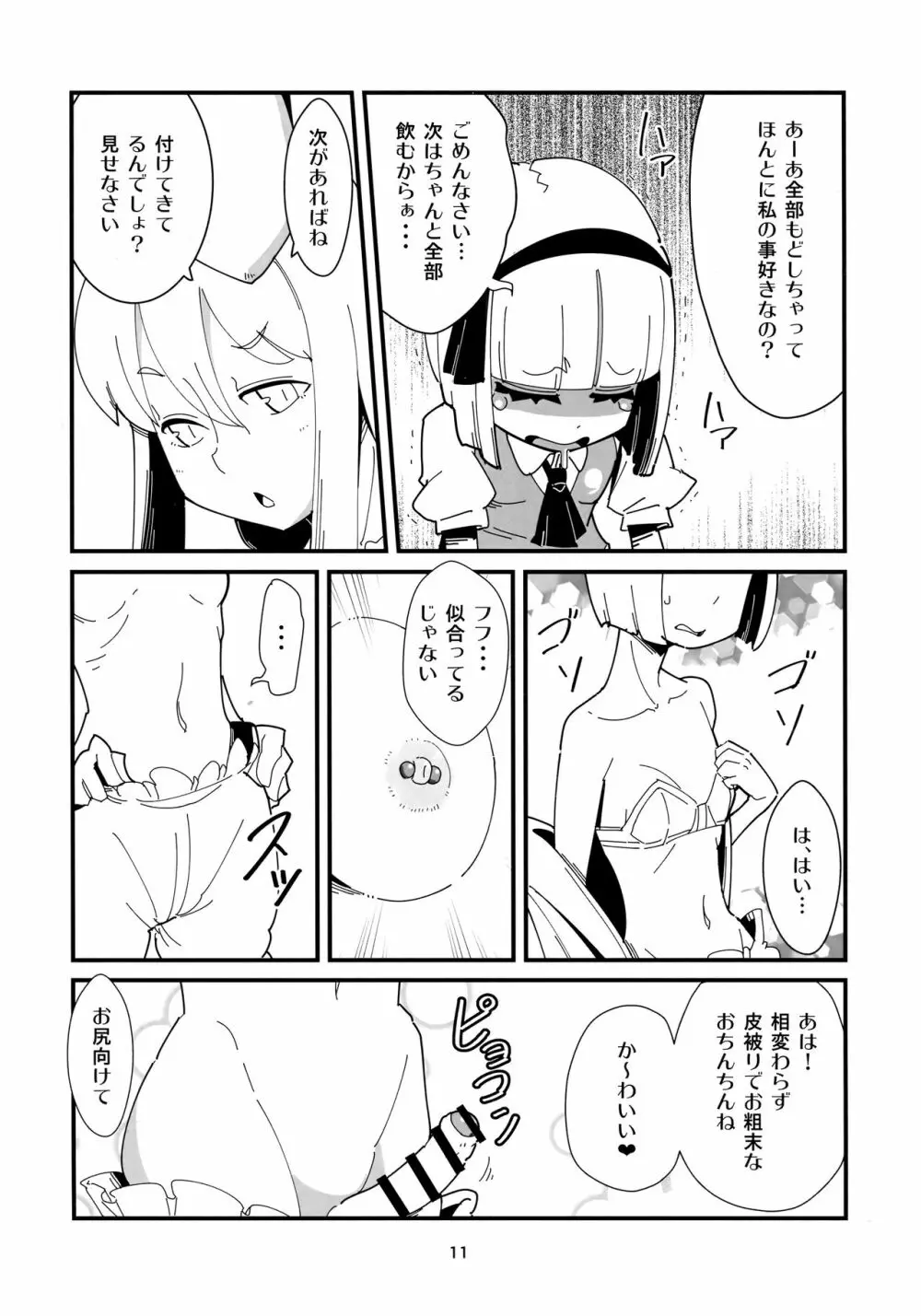 うどんげようむのふたなりまんが Page.10