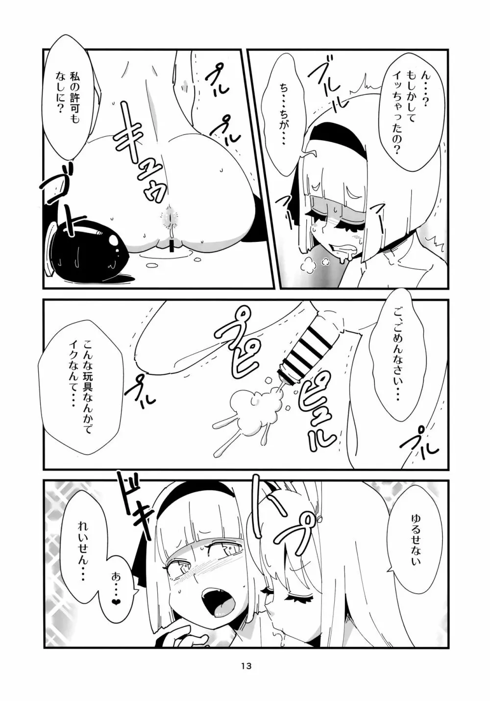 うどんげようむのふたなりまんが Page.12