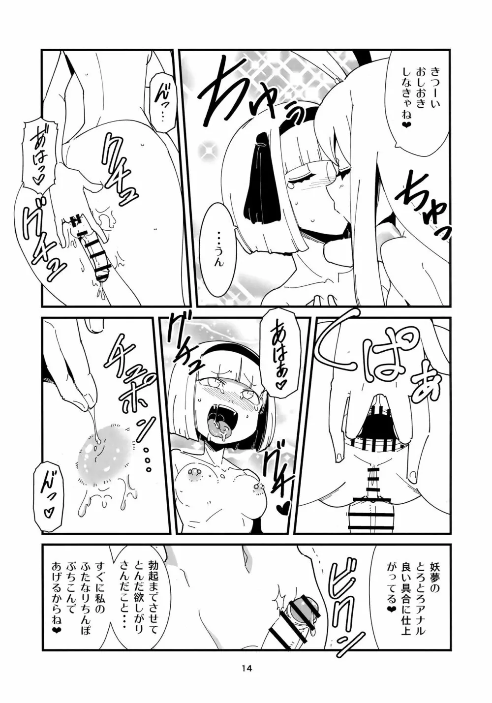 うどんげようむのふたなりまんが Page.13