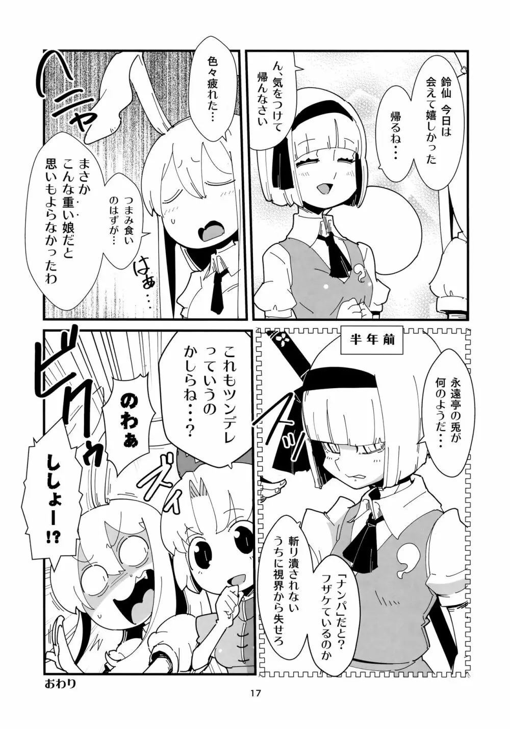 うどんげようむのふたなりまんが Page.16