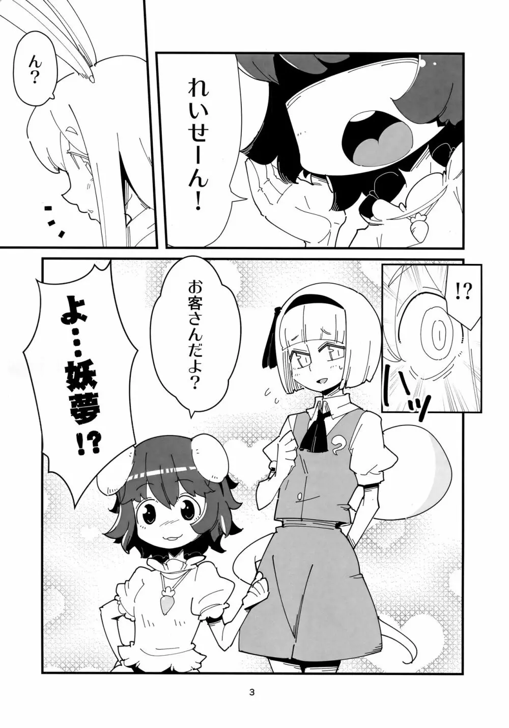 うどんげようむのふたなりまんが Page.2