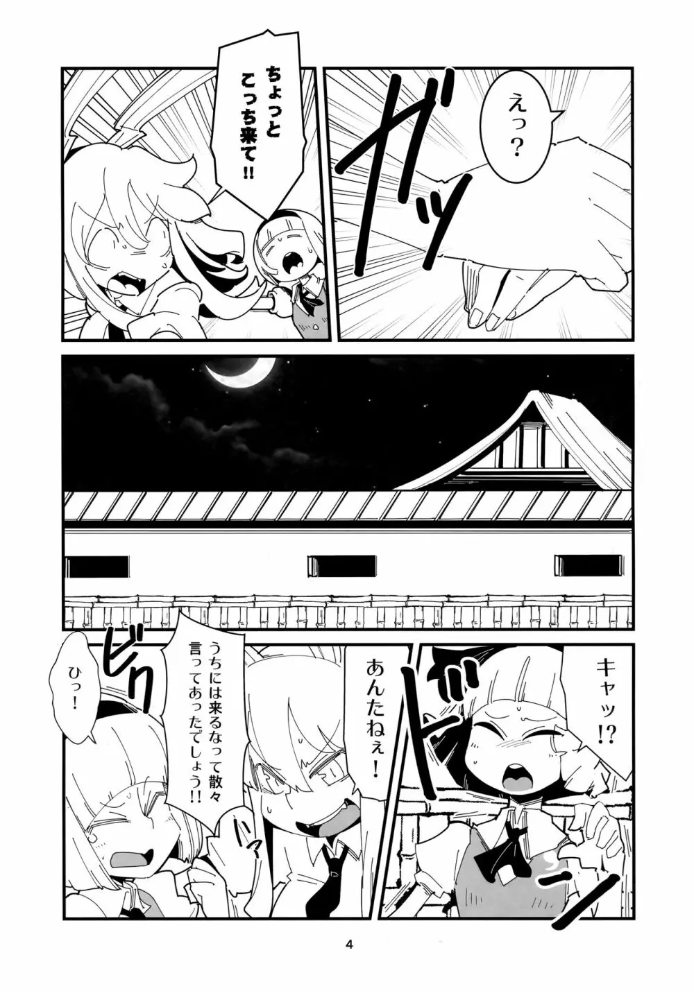 うどんげようむのふたなりまんが Page.3