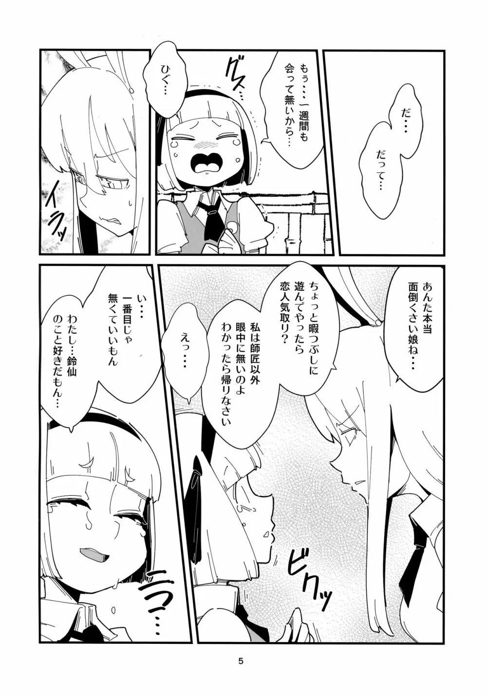 うどんげようむのふたなりまんが Page.4