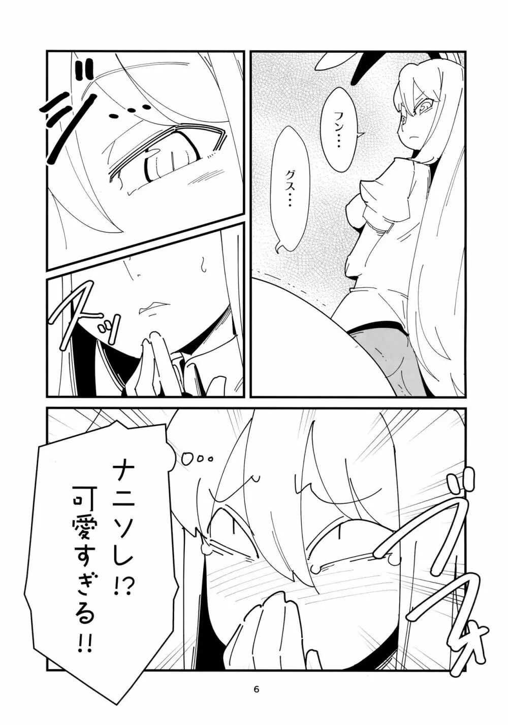 うどんげようむのふたなりまんが Page.5