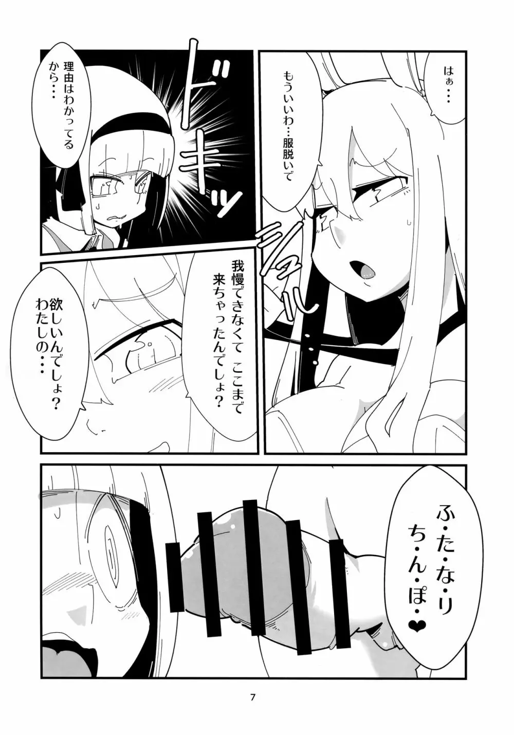 うどんげようむのふたなりまんが Page.6