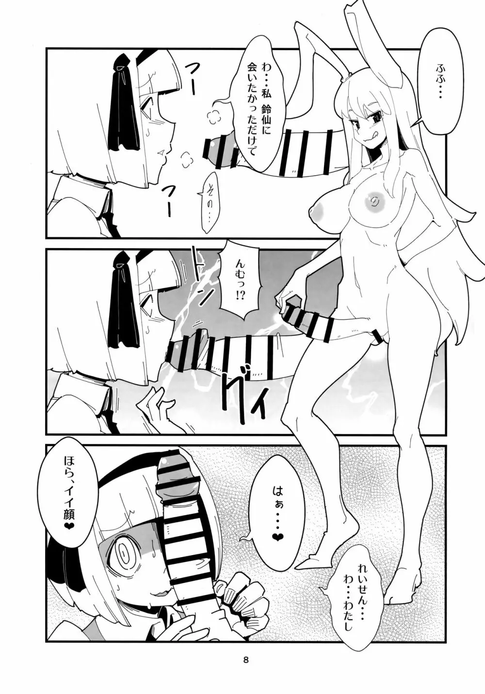 うどんげようむのふたなりまんが Page.7