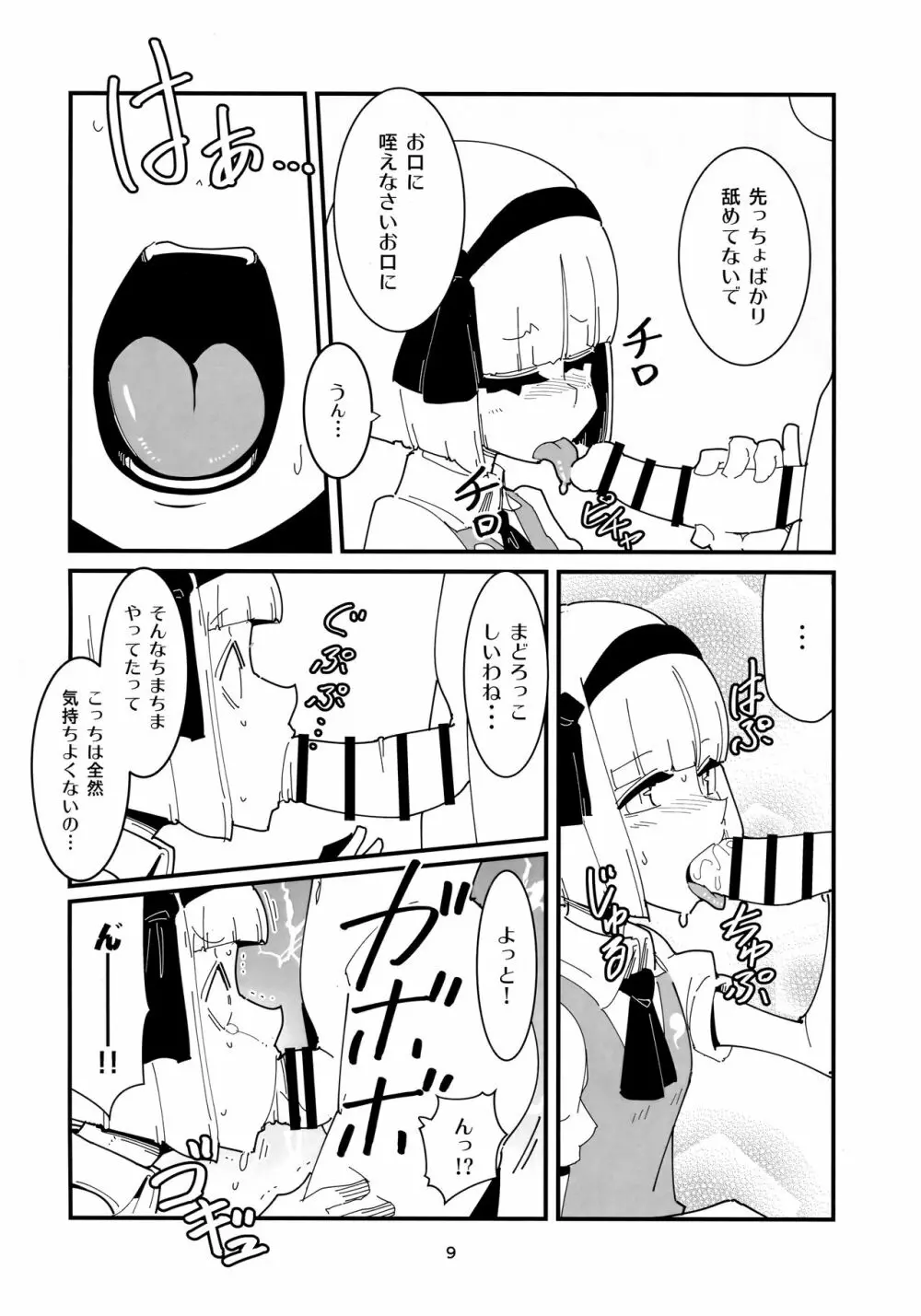 うどんげようむのふたなりまんが Page.8