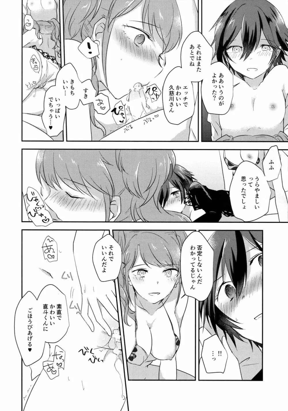 きみのとりこ Page.15