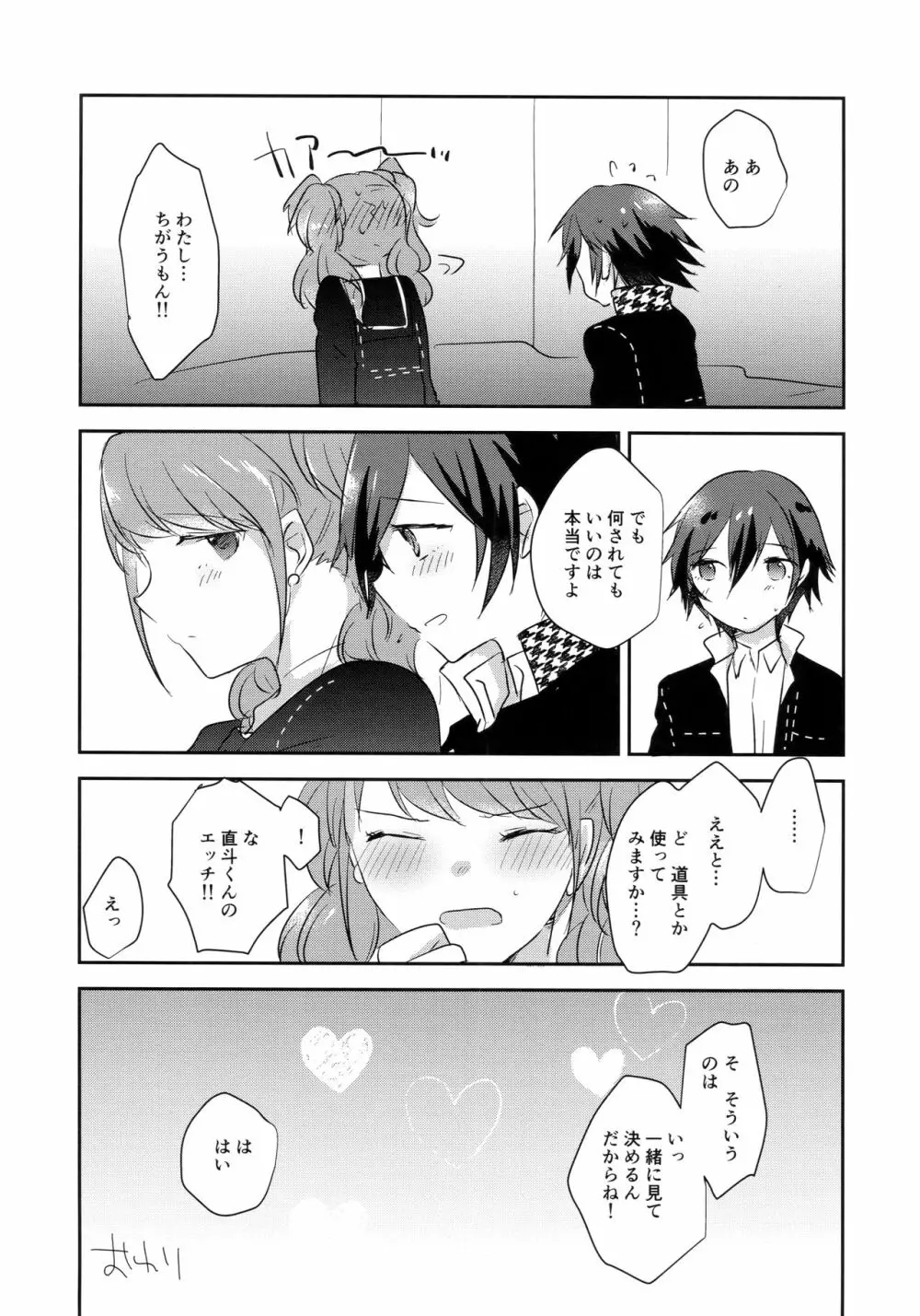 きみのとりこ Page.24