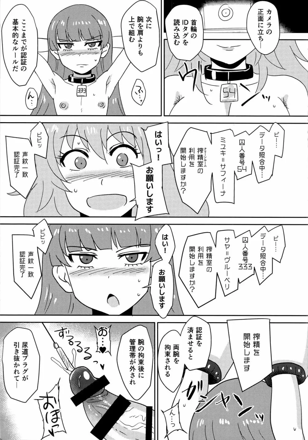 ふたなりプリズン2 第六監獄報告・弐 Page.14