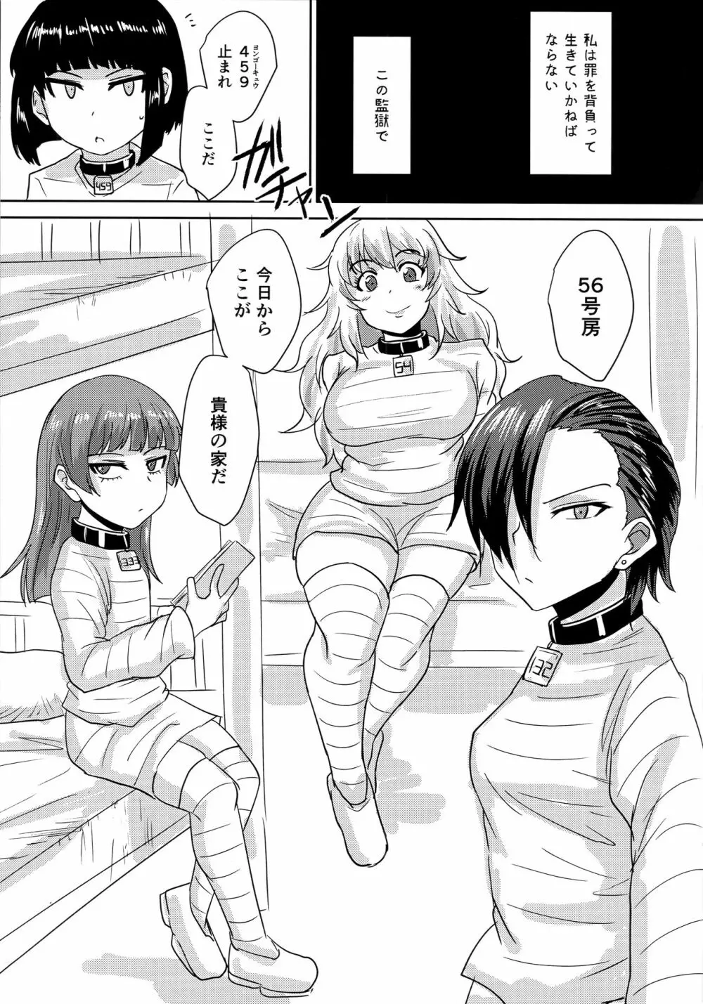 ふたなりプリズン2 第六監獄報告・弐 Page.4
