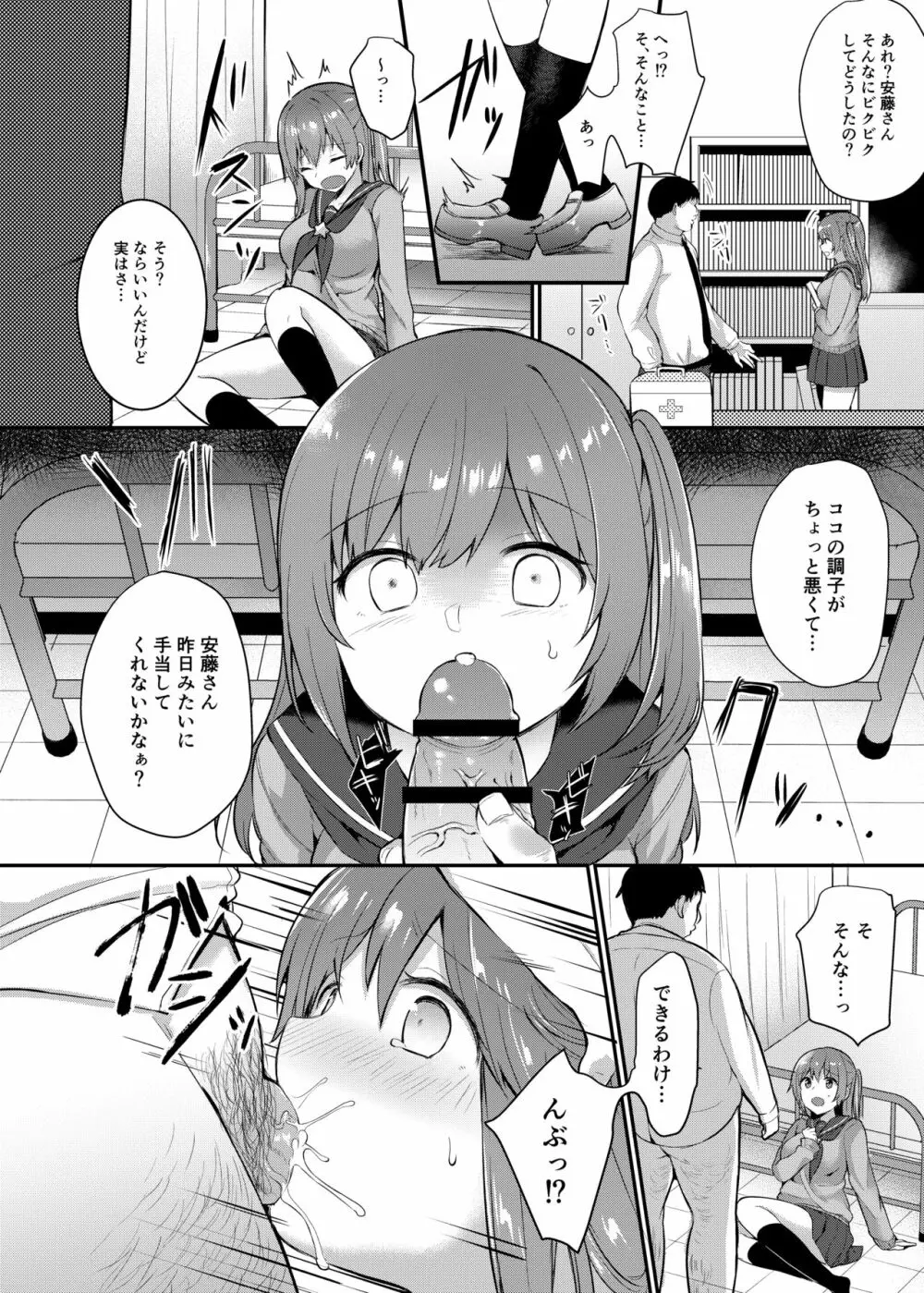僕の種付け学校生活~憧れのクラスメイト編~ Page.10