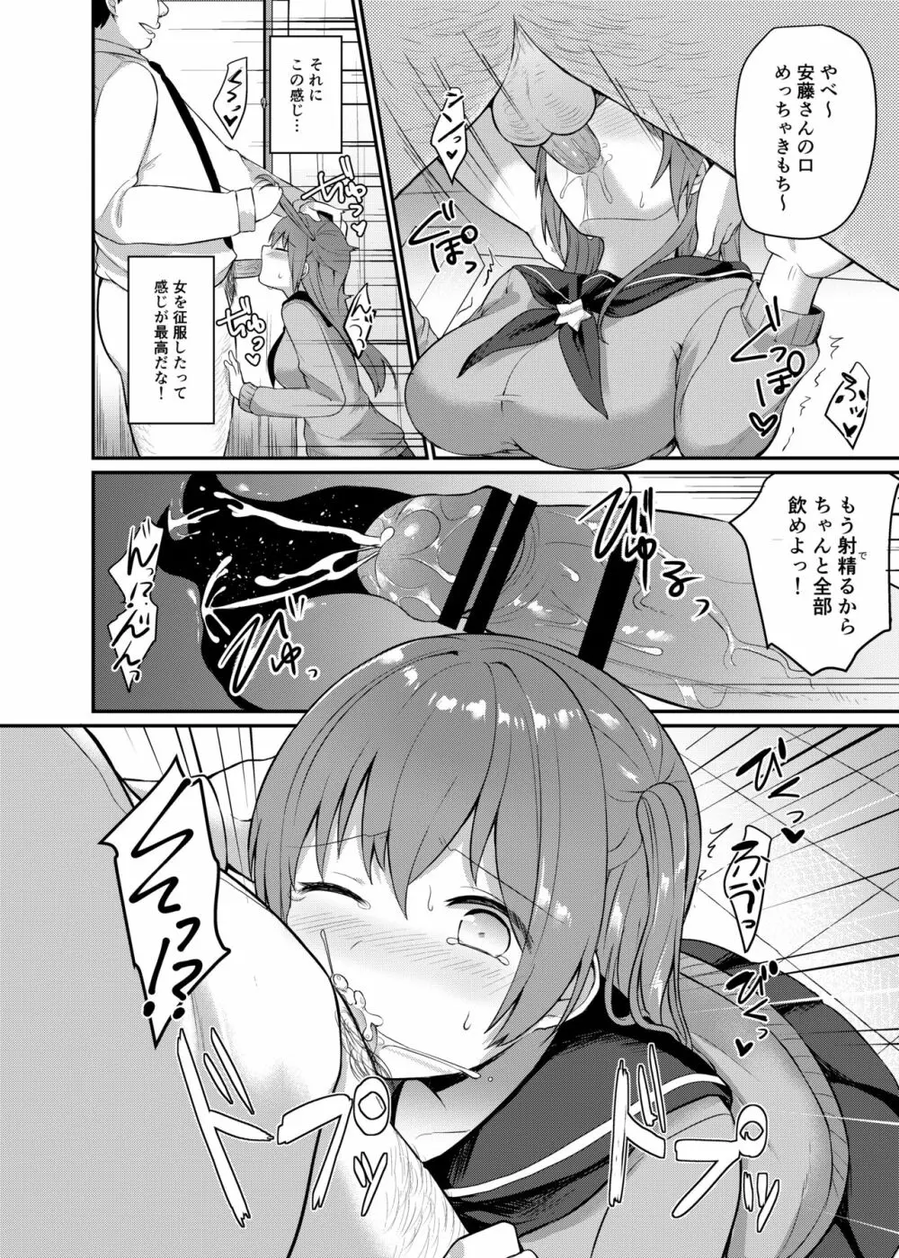 僕の種付け学校生活~憧れのクラスメイト編~ Page.12