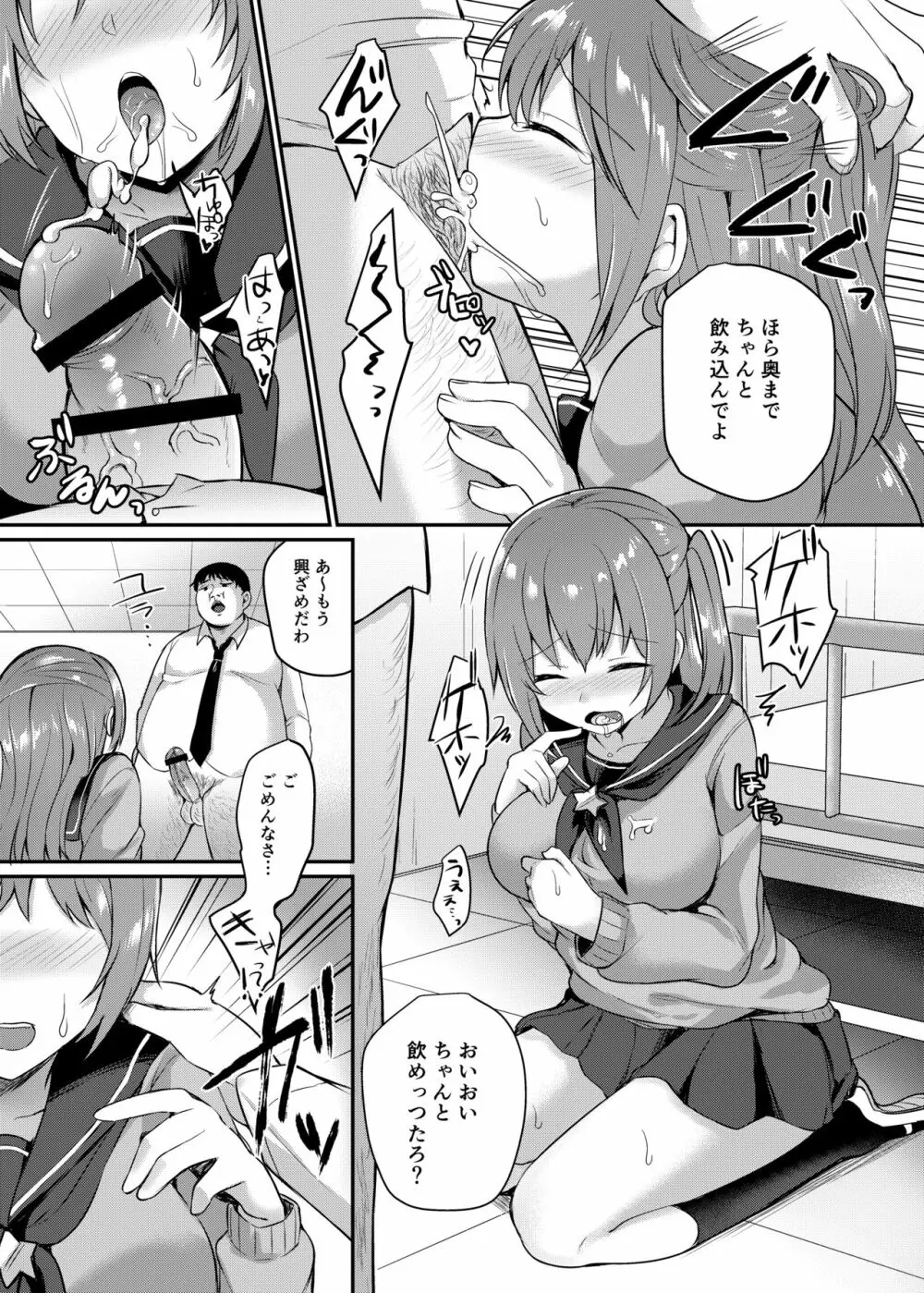 僕の種付け学校生活~憧れのクラスメイト編~ Page.13