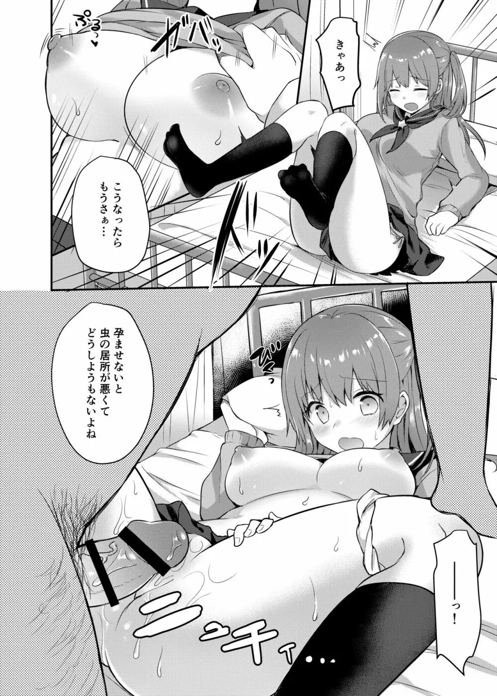 僕の種付け学校生活~憧れのクラスメイト編~ Page.14