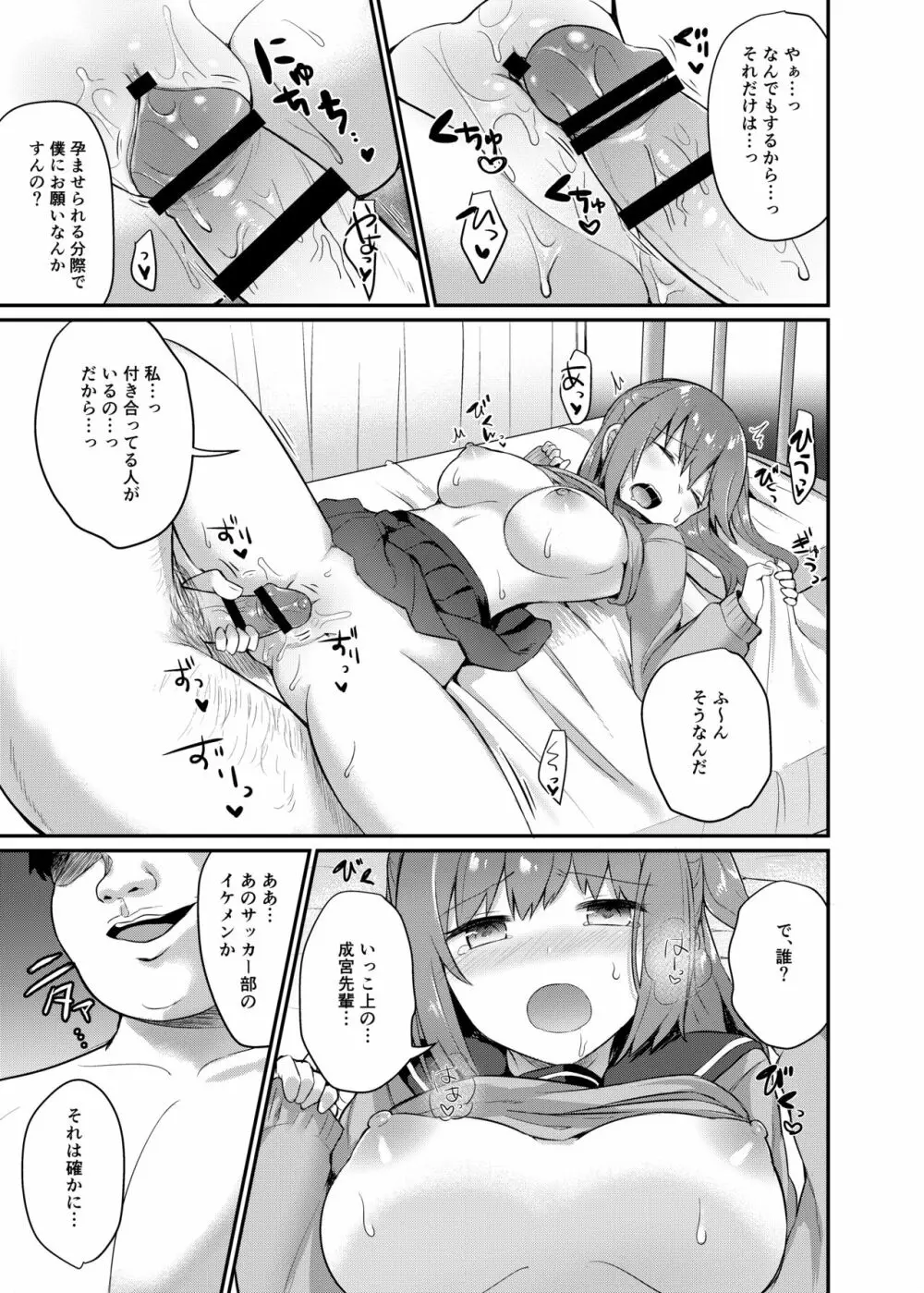 僕の種付け学校生活~憧れのクラスメイト編~ Page.15