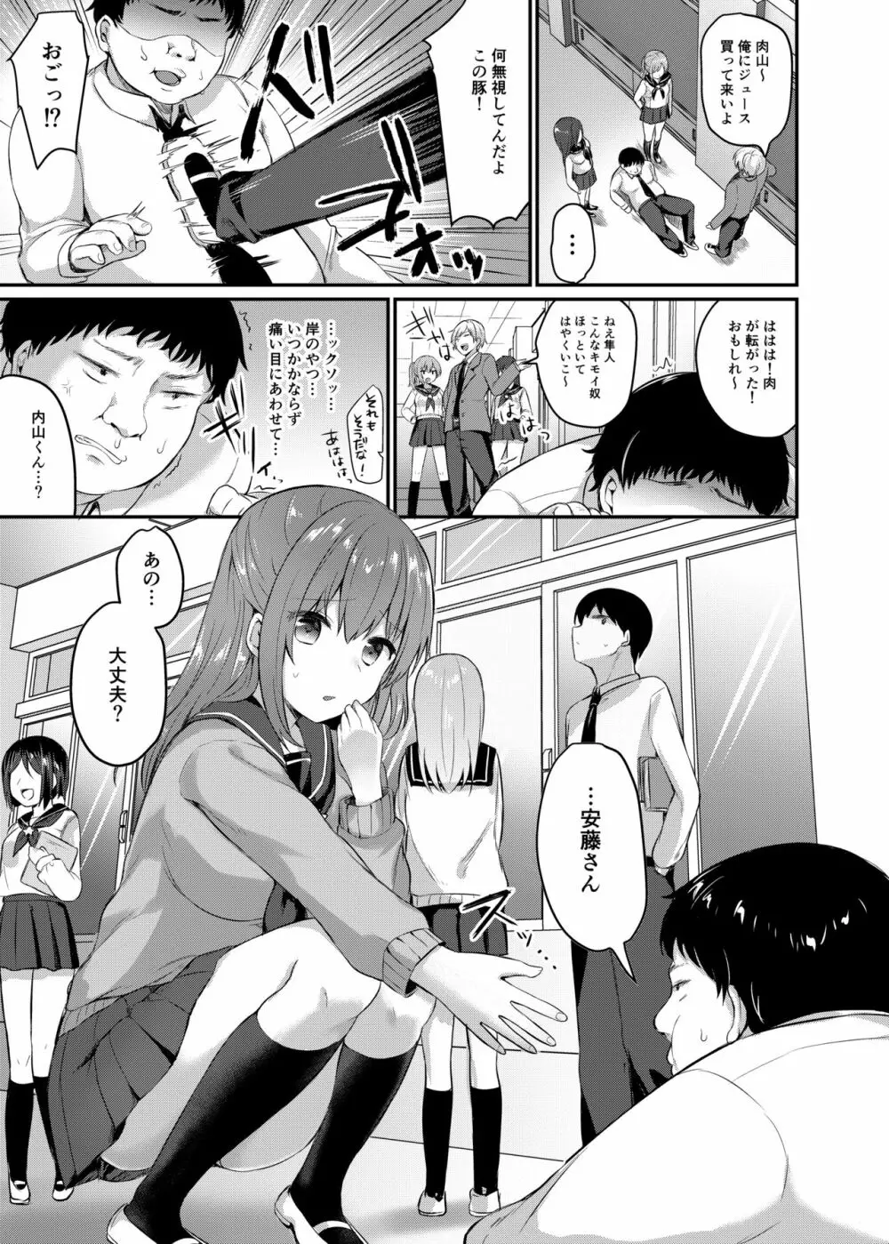 僕の種付け学校生活~憧れのクラスメイト編~ Page.5