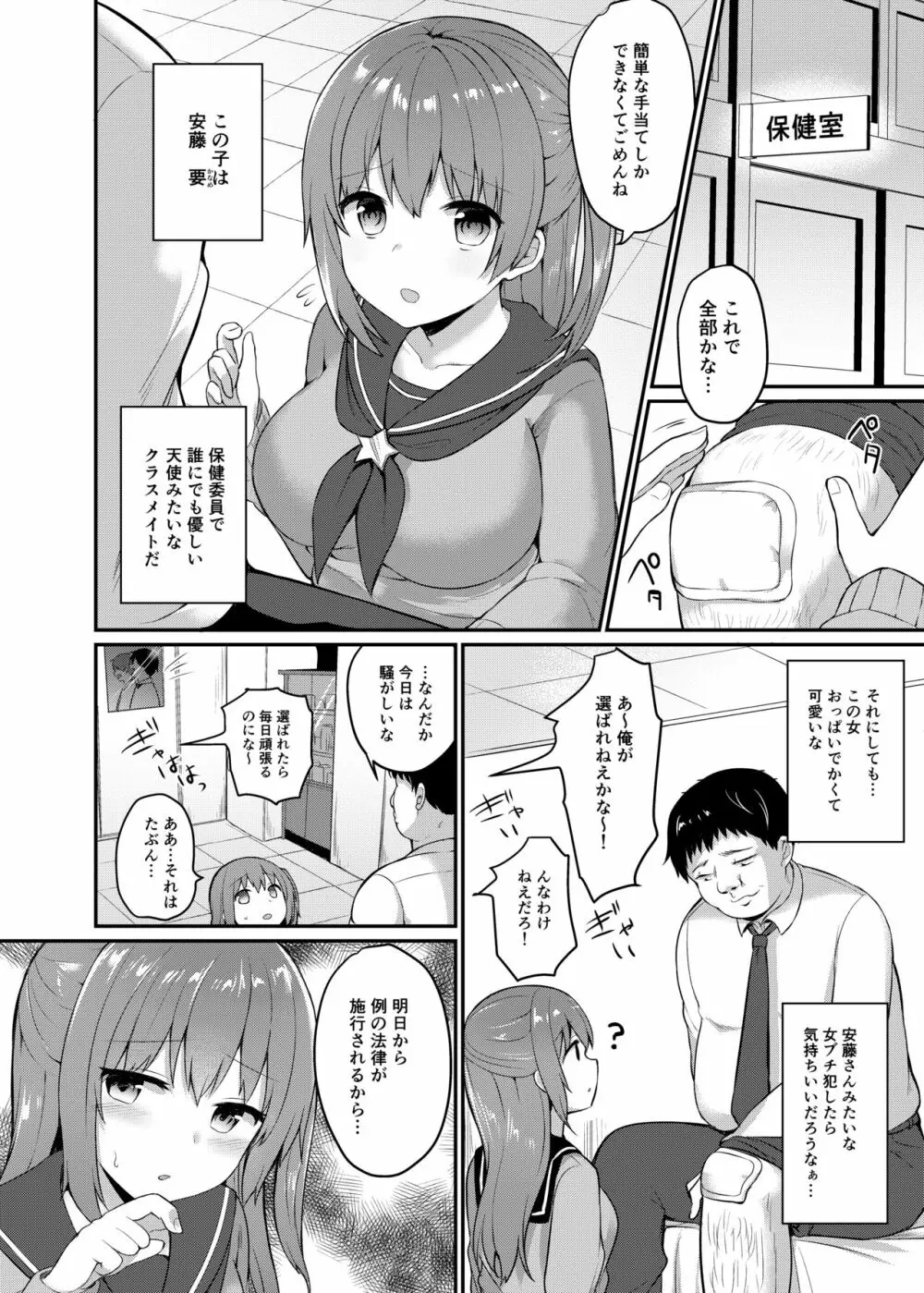 僕の種付け学校生活~憧れのクラスメイト編~ Page.6