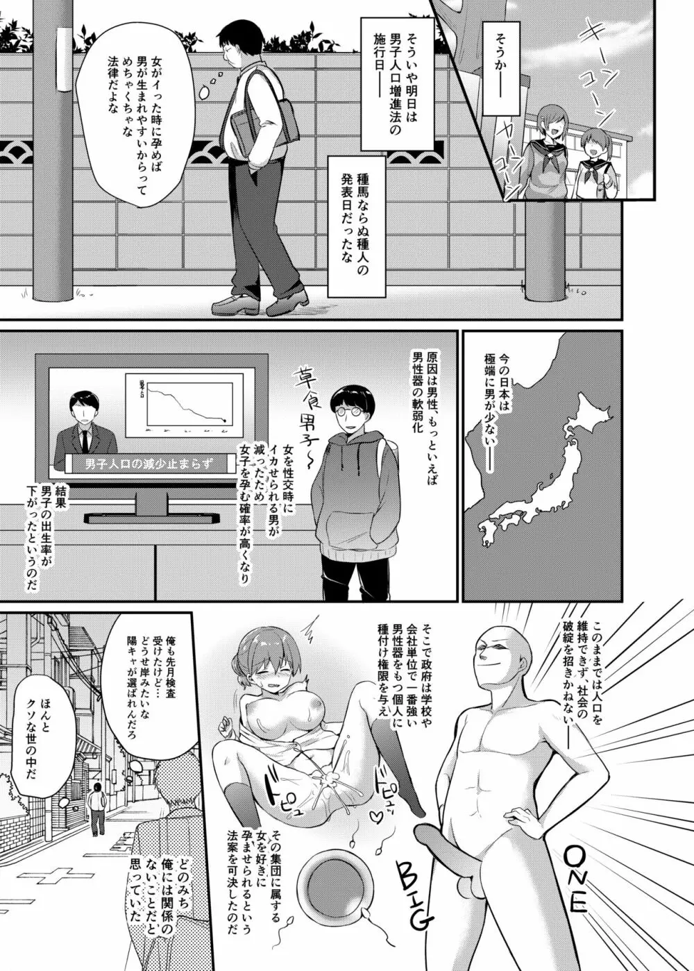 僕の種付け学校生活~憧れのクラスメイト編~ Page.7