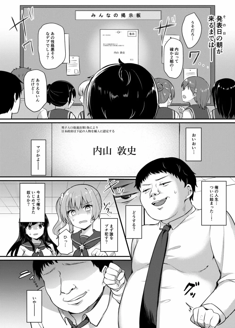 僕の種付け学校生活~憧れのクラスメイト編~ Page.8
