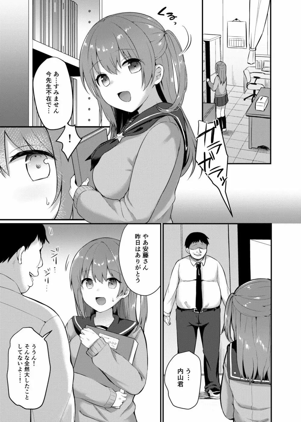 僕の種付け学校生活~憧れのクラスメイト編~ Page.9