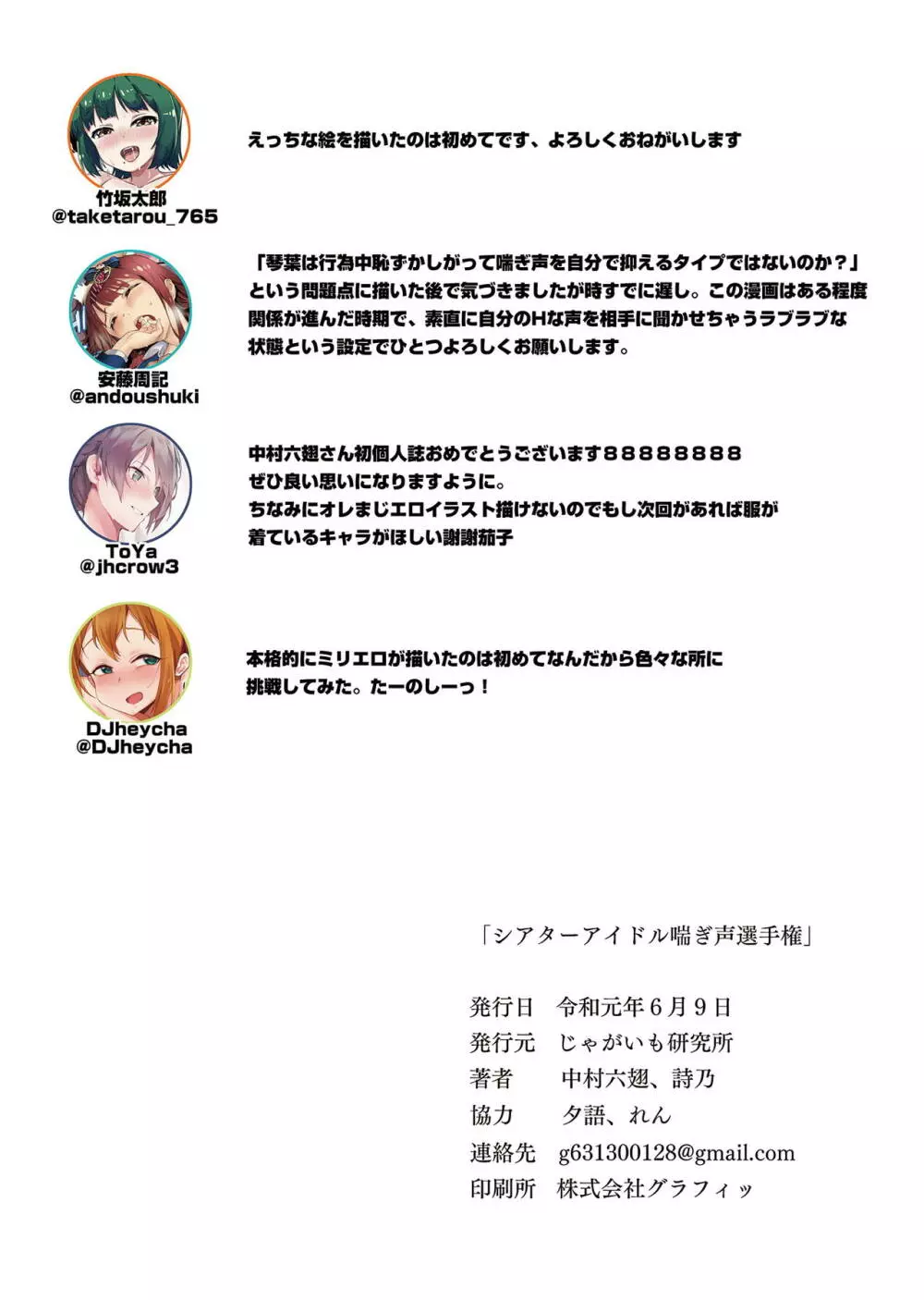 シアターアイドル喘ぎ声選手権 Page.19