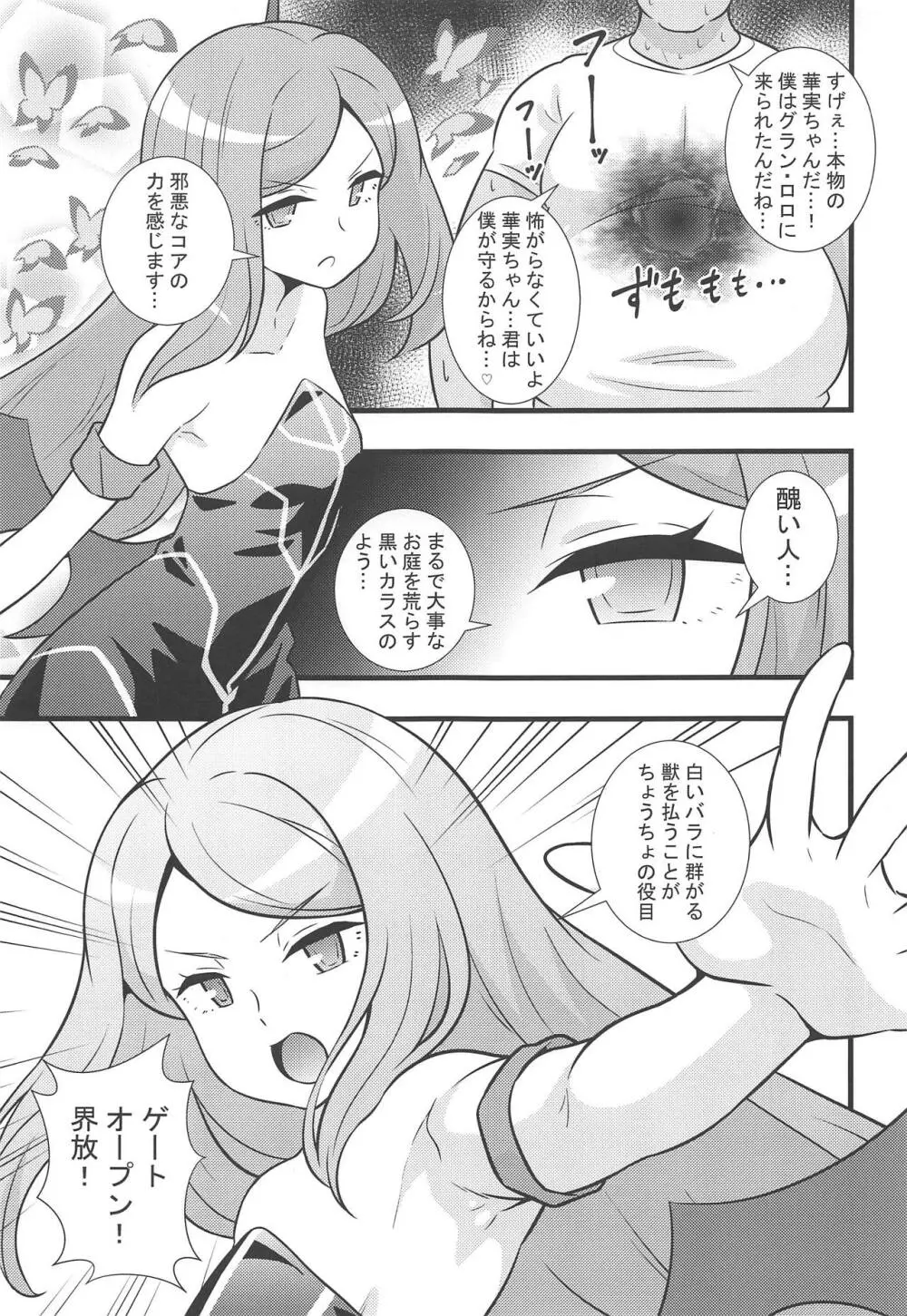 昇天!孕め俺のラグナ・ロック!! Page.2