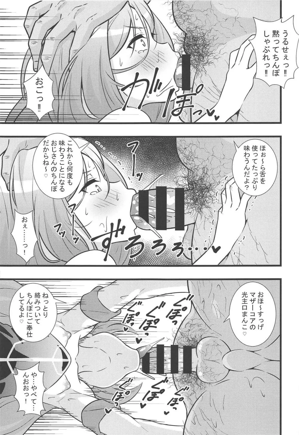 昇天!孕め俺のラグナ・ロック!! Page.4