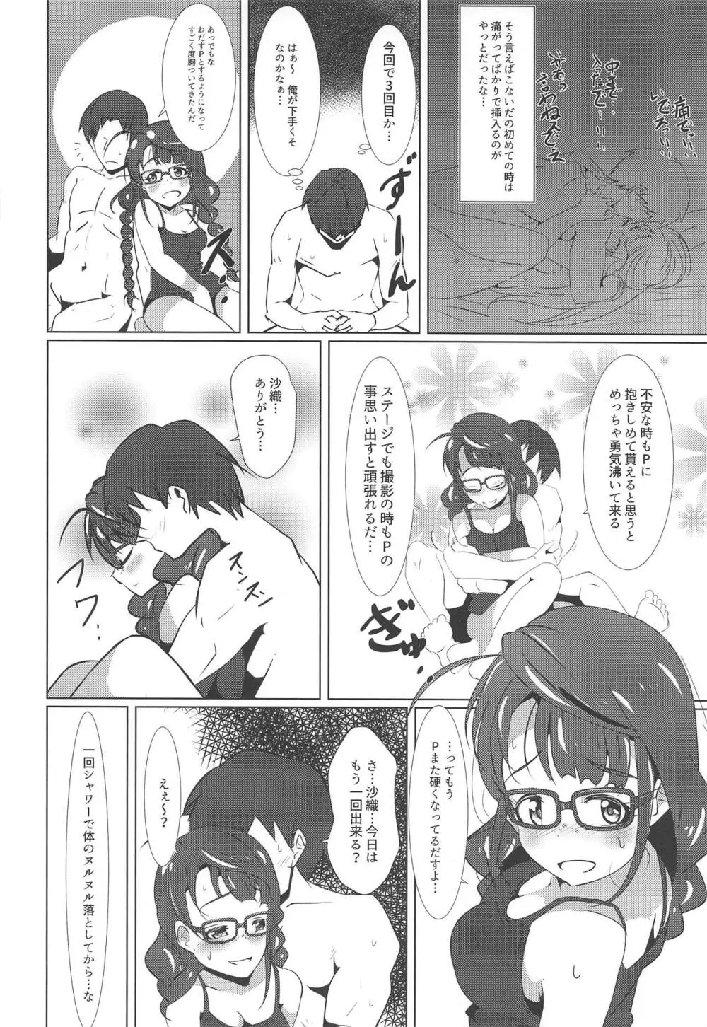 どっちにします? Page.3