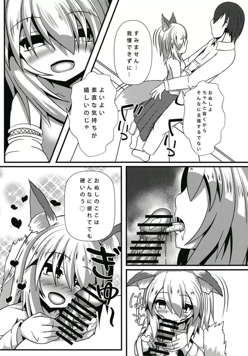 わらわとシロ様が甘やかしてやるのじゃ Page.5