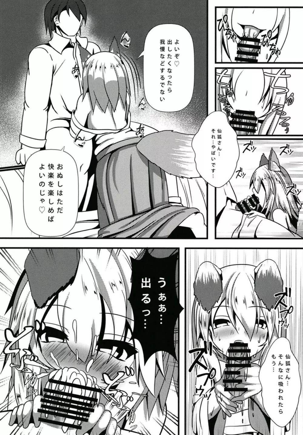 わらわとシロ様が甘やかしてやるのじゃ Page.6