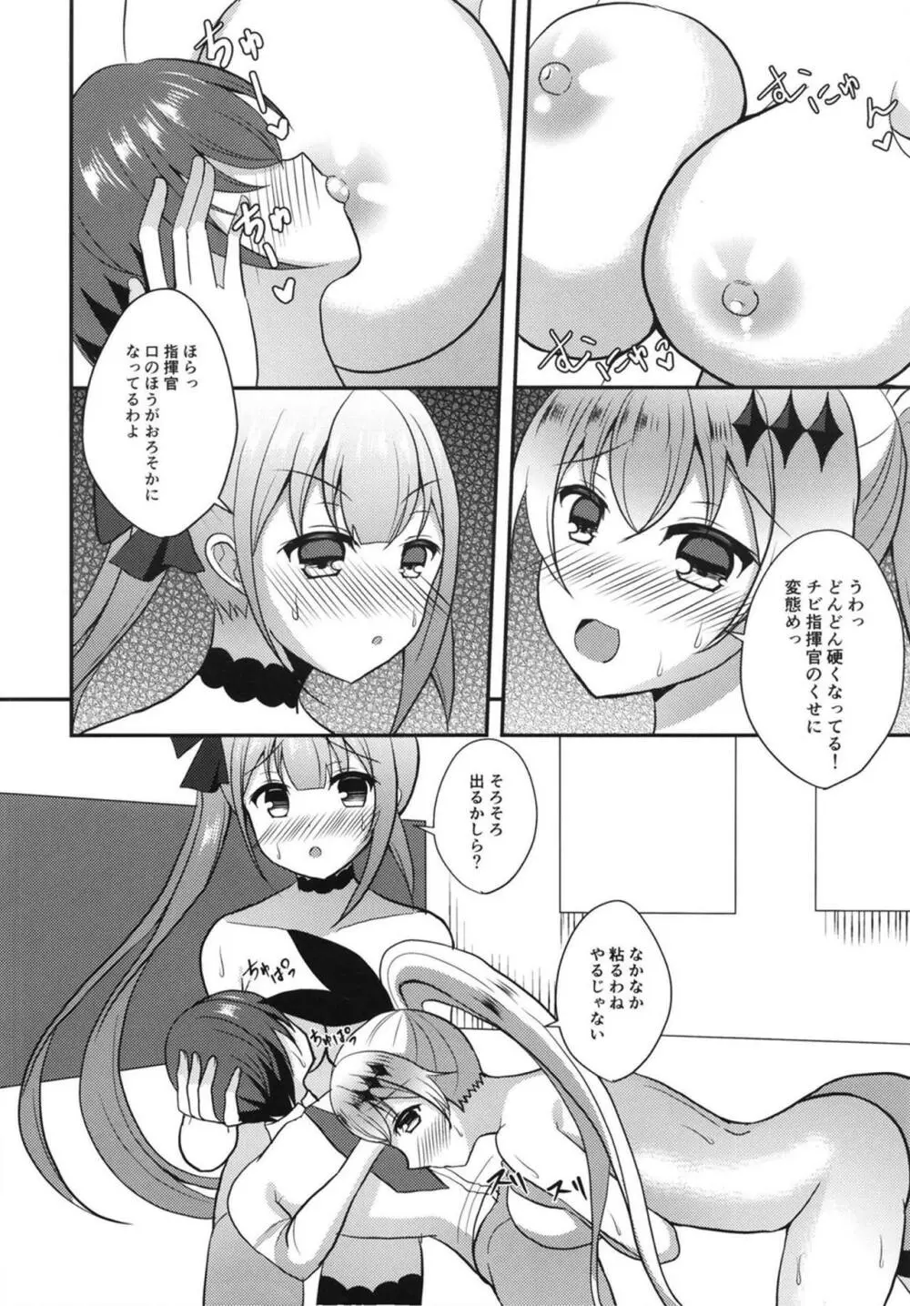 任務目標 小さくなった指揮官のお世話をせよ! Page.11