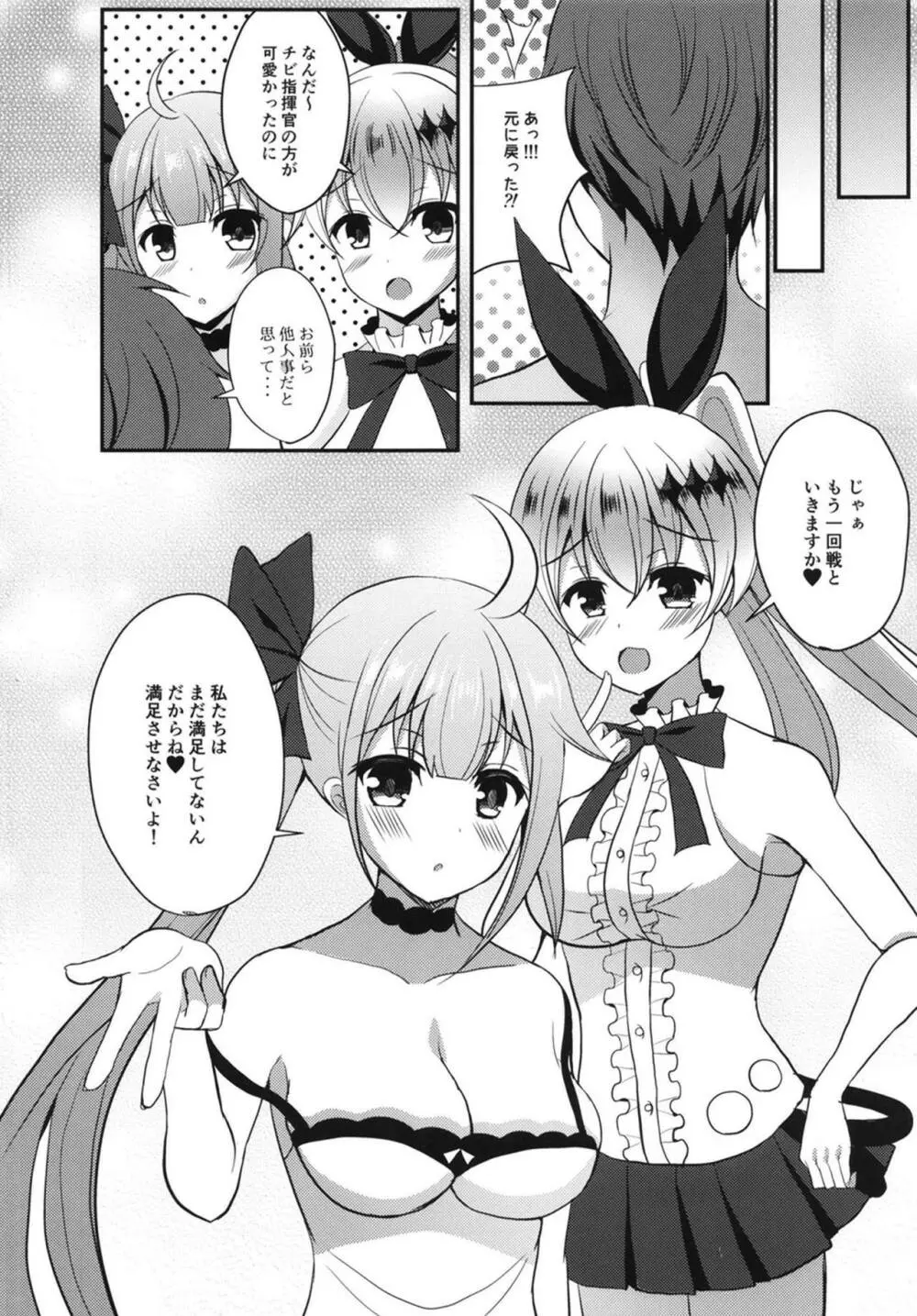 任務目標 小さくなった指揮官のお世話をせよ! Page.19