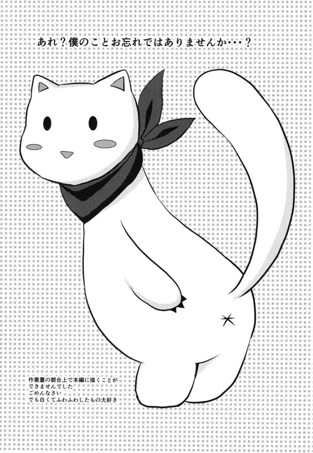任務目標 小さくなった指揮官のお世話をせよ! Page.20