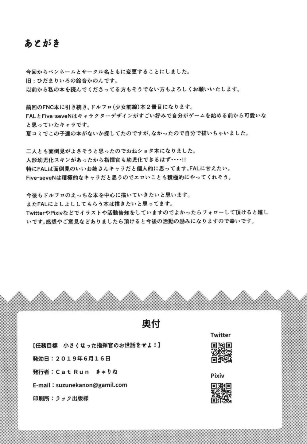 任務目標 小さくなった指揮官のお世話をせよ! Page.21