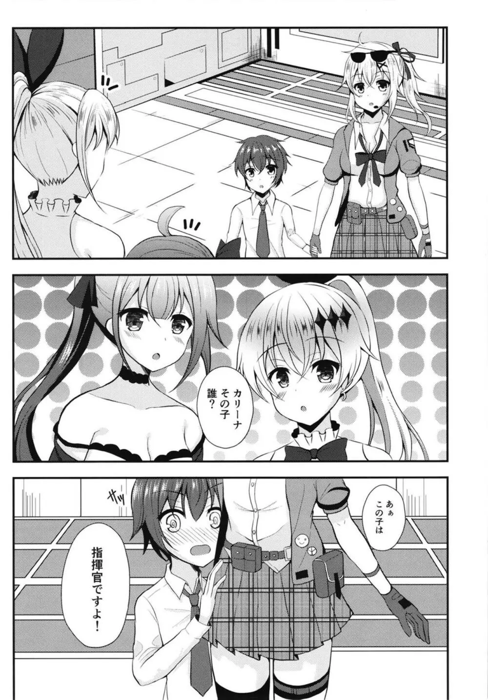 任務目標 小さくなった指揮官のお世話をせよ! Page.4