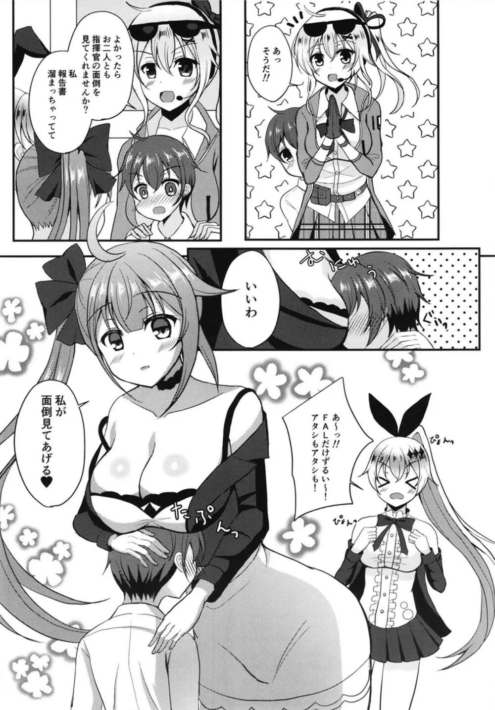 任務目標 小さくなった指揮官のお世話をせよ! Page.6