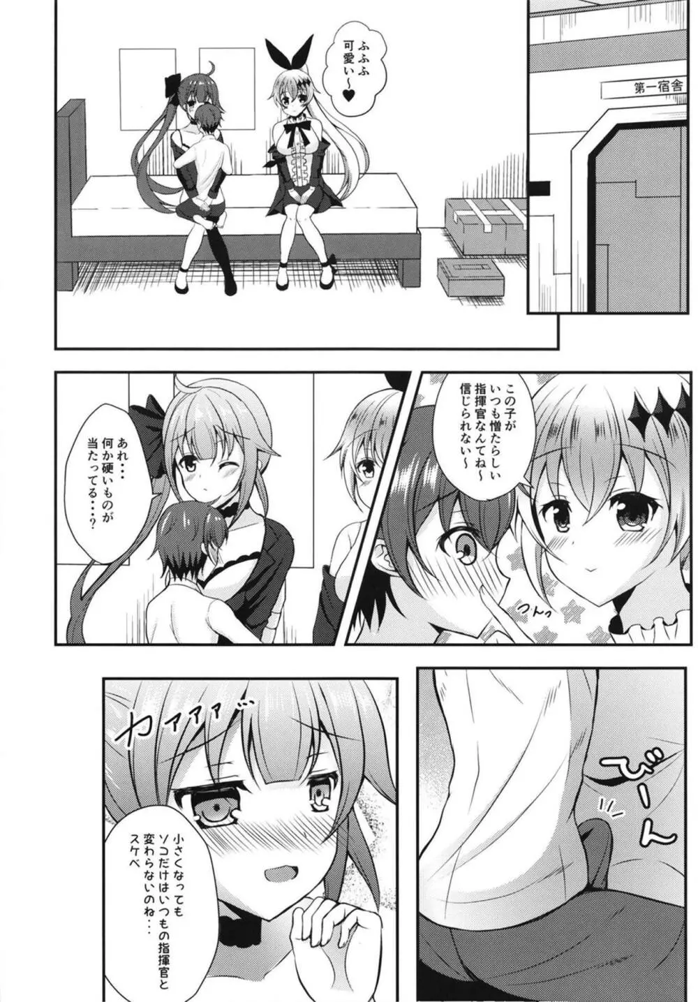 任務目標 小さくなった指揮官のお世話をせよ! Page.7