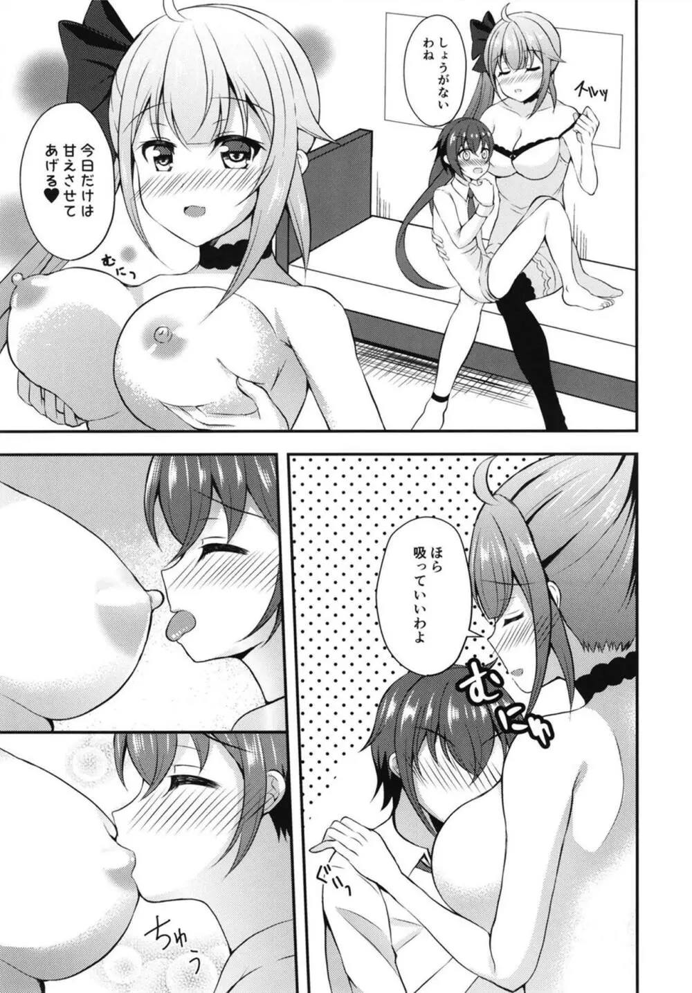 任務目標 小さくなった指揮官のお世話をせよ! Page.8