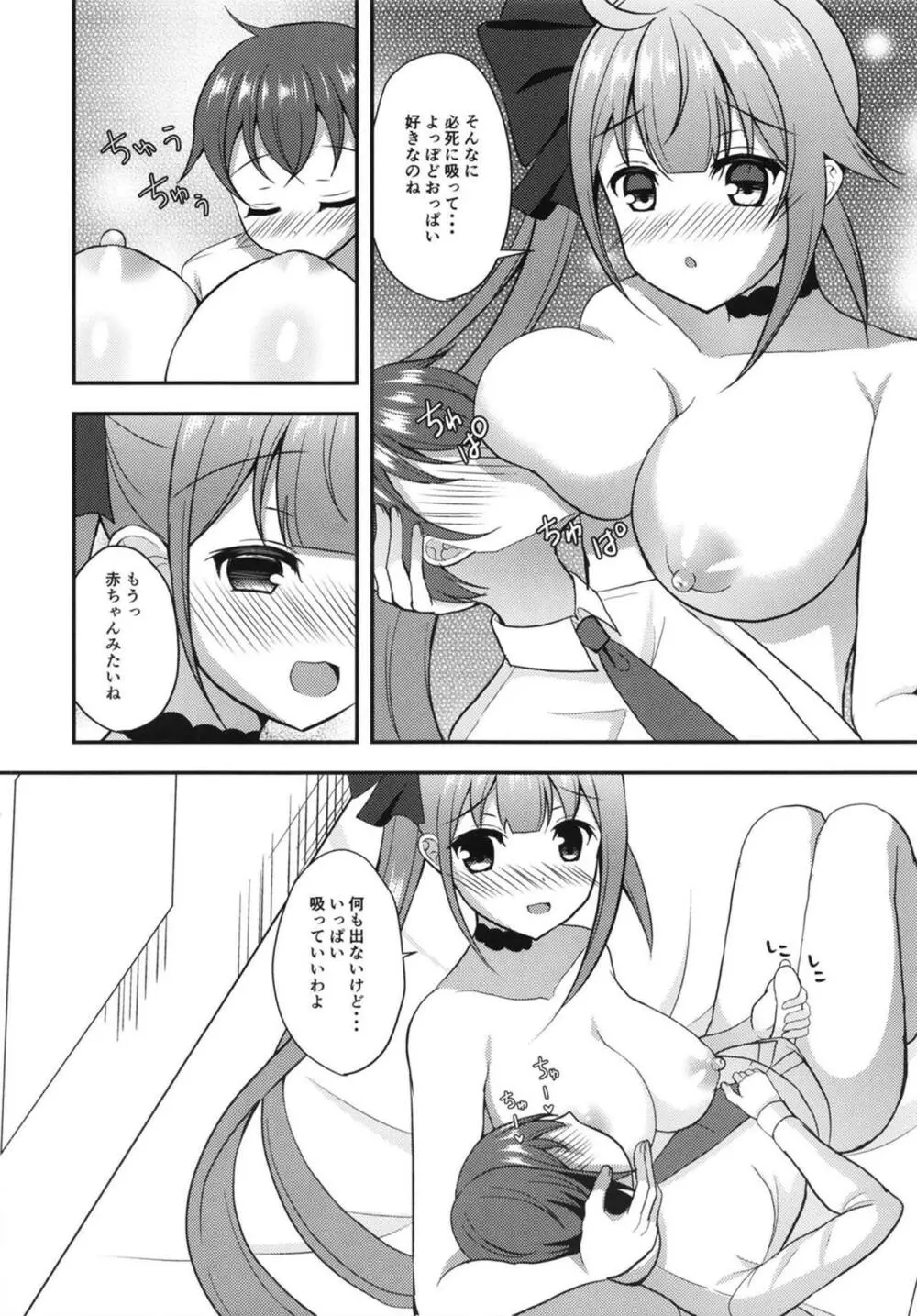 任務目標 小さくなった指揮官のお世話をせよ! Page.9