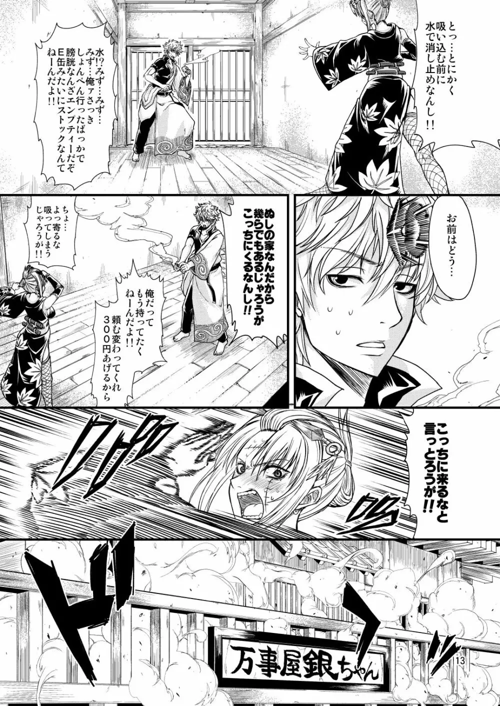 愛染香ダークネス Page.12