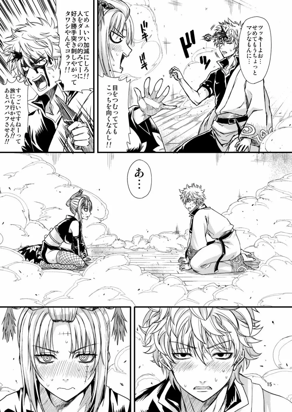 愛染香ダークネス Page.14